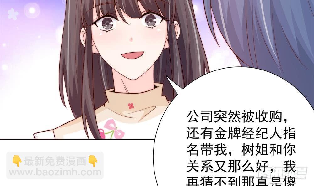 《总裁老公爱不够》第159话 树姐的真实身份 第39页