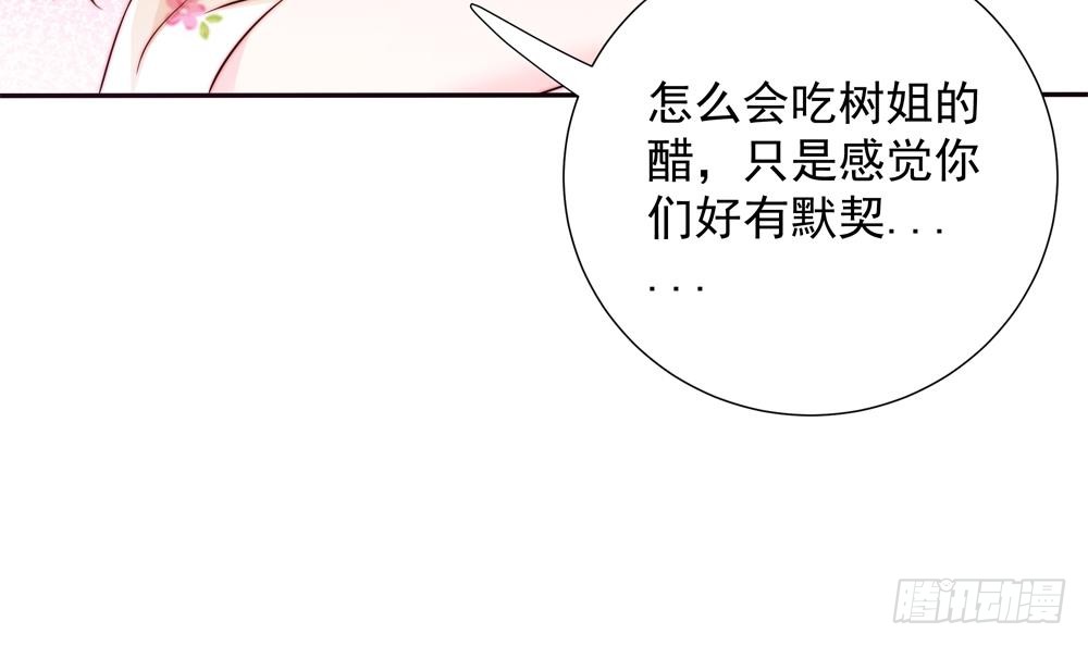 《总裁老公爱不够》第159话 树姐的真实身份 第42页