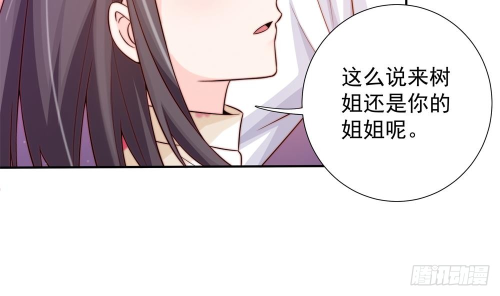 《总裁老公爱不够》第159话 树姐的真实身份 第49页