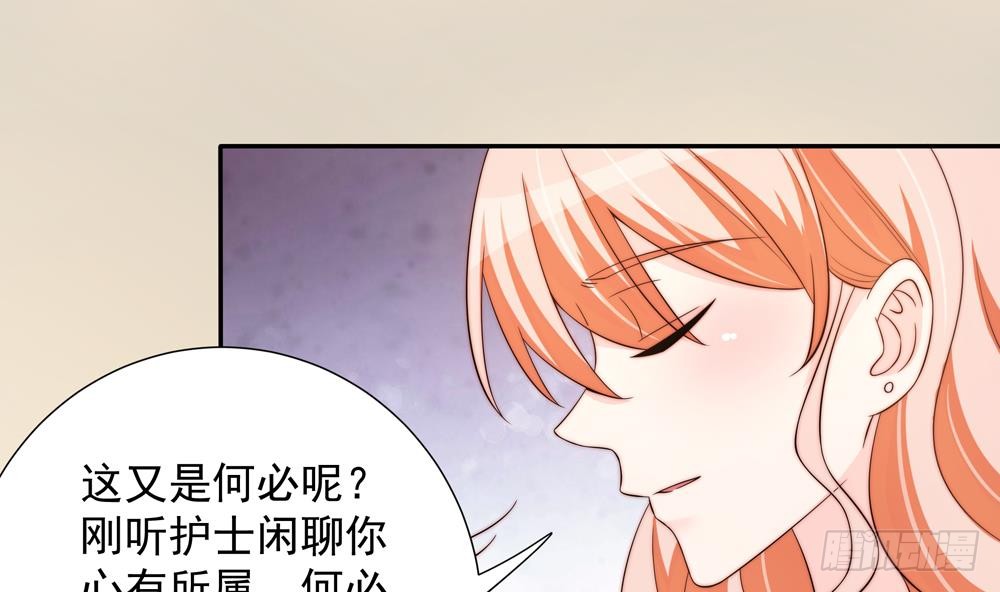 《总裁老公爱不够》第159话 树姐的真实身份 第8页