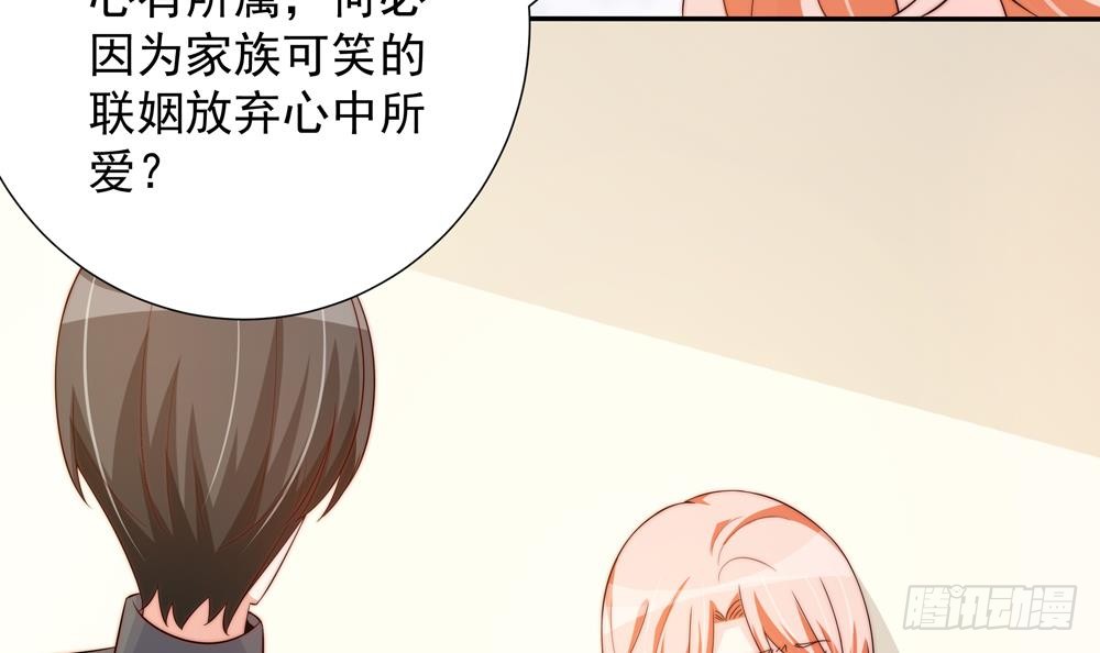 《总裁老公爱不够》第159话 树姐的真实身份 第9页
