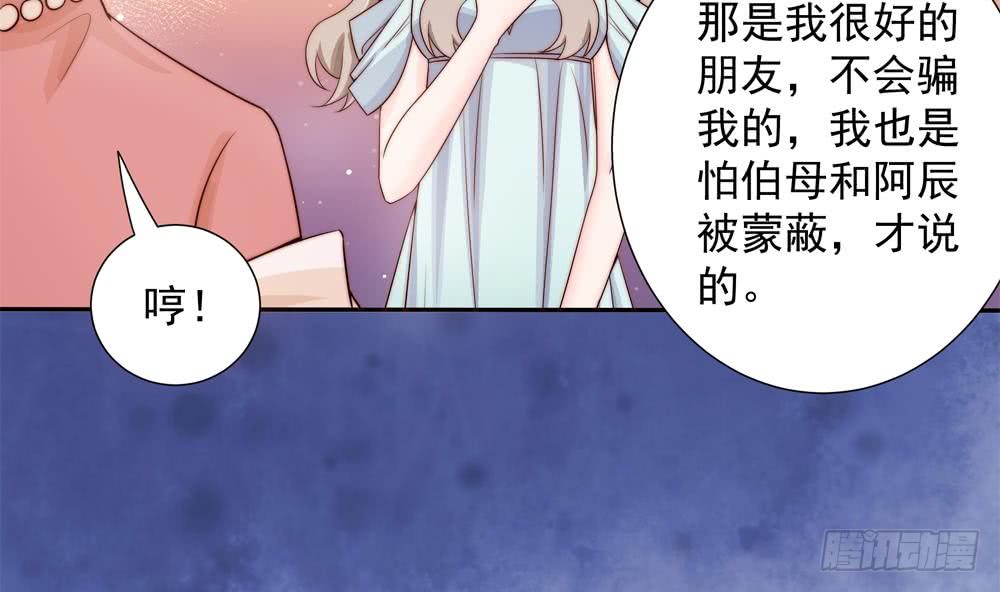 《总裁老公爱不够》第165话 当众诬陷 第23页