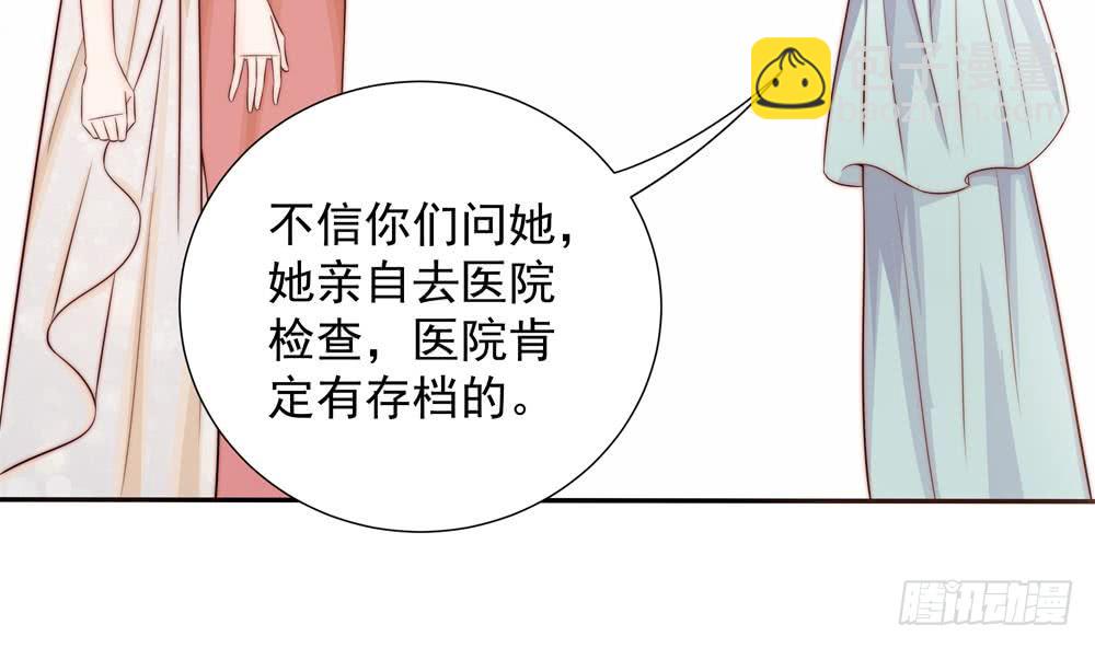 《总裁老公爱不够》第165话 当众诬陷 第25页