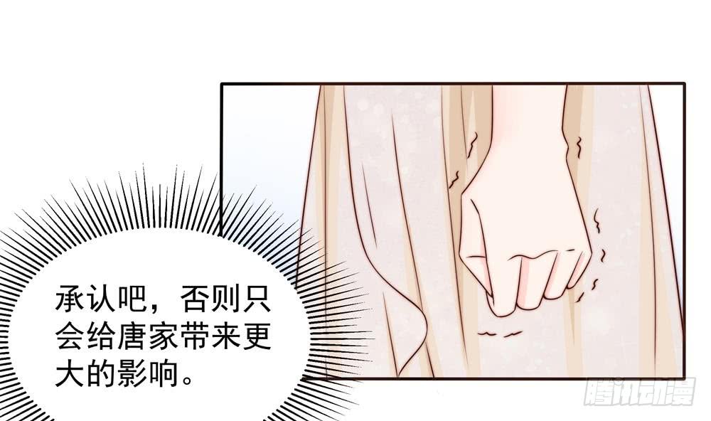 《总裁老公爱不够》第165话 当众诬陷 第28页