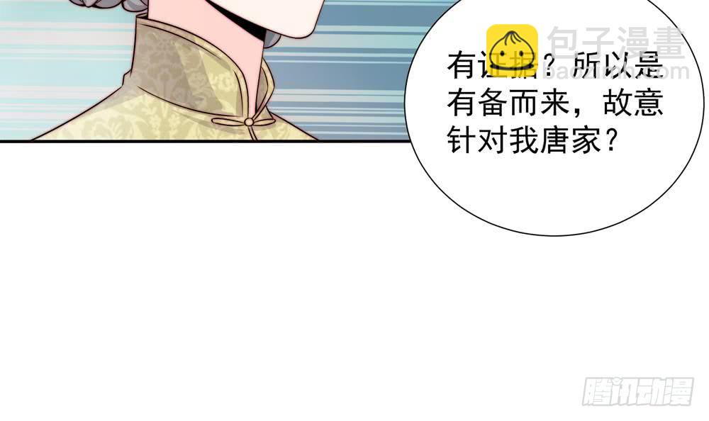 《总裁老公爱不够》第165话 当众诬陷 第39页