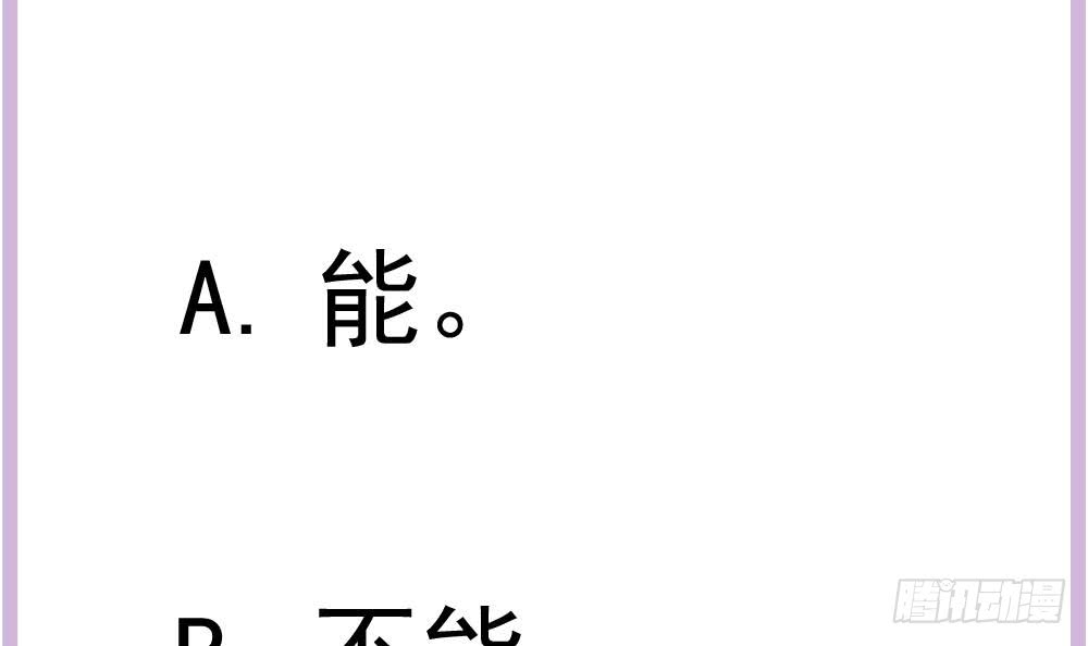《总裁老公爱不够》第165话 当众诬陷 第42页
