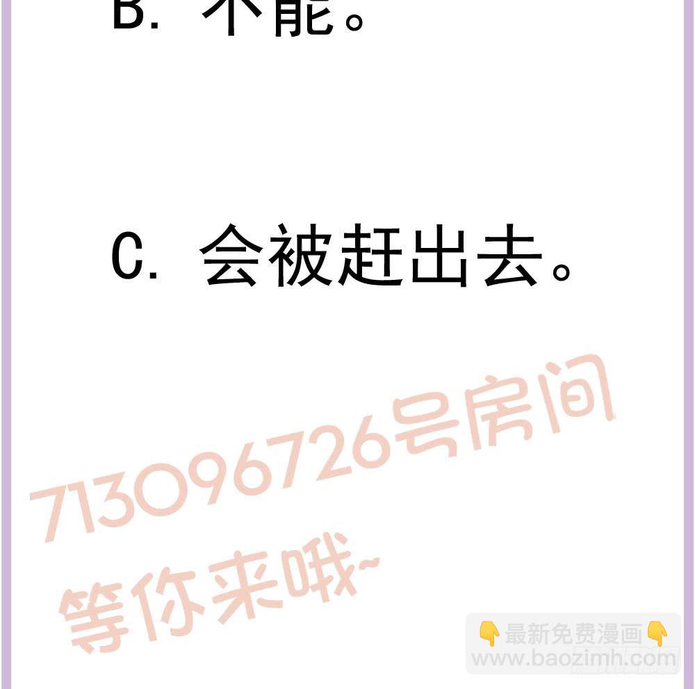 《总裁老公爱不够》第165话 当众诬陷 第43页
