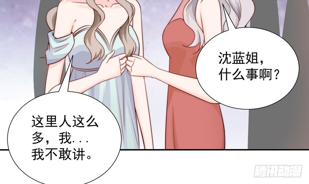《总裁老公爱不够》第165话 当众诬陷 第6页