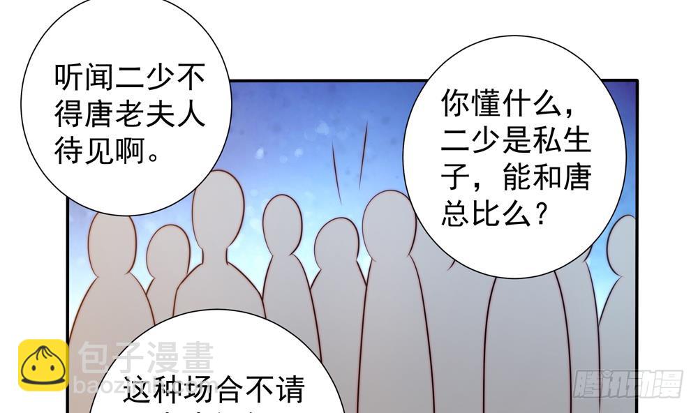 《总裁老公爱不够》第163话 不速之客 第22页