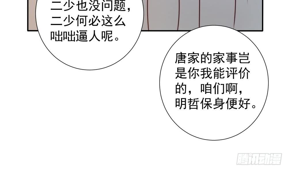 《总裁老公爱不够》第163话 不速之客 第23页
