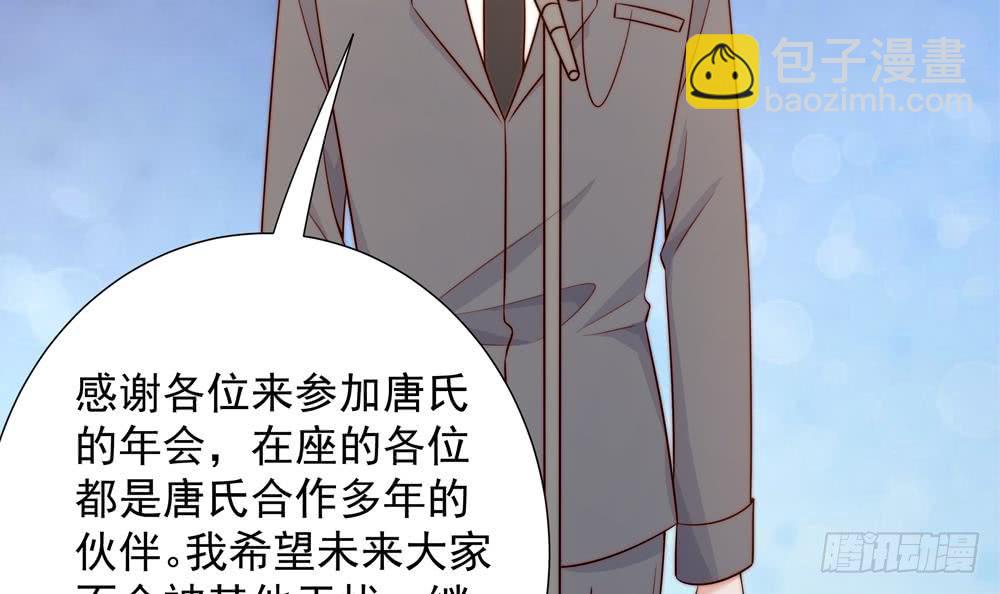《总裁老公爱不够》第163话 不速之客 第36页