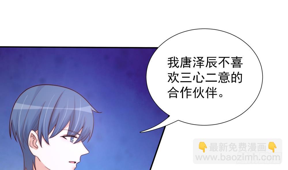 《总裁老公爱不够》第163话 不速之客 第38页