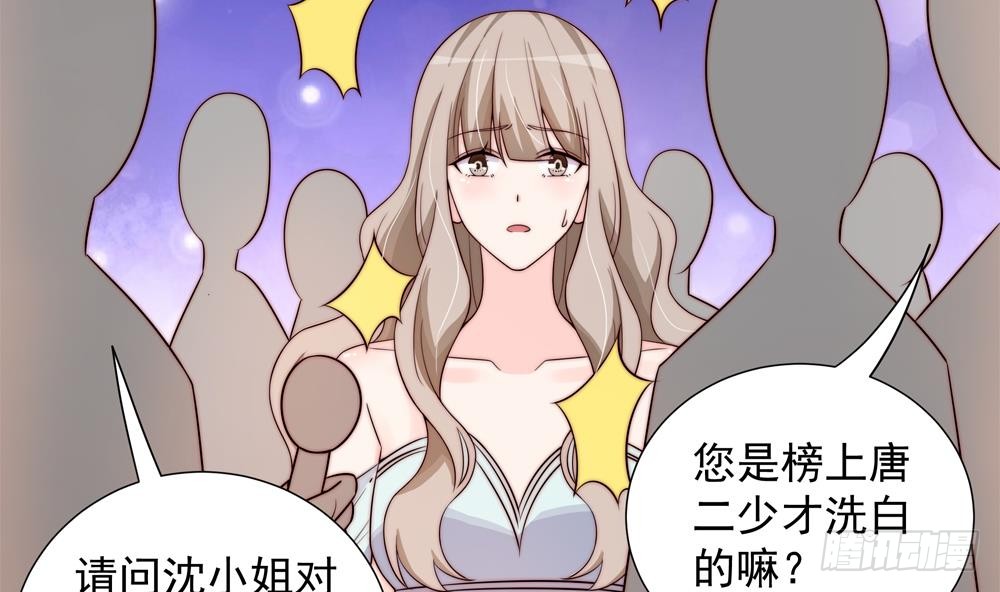 《总裁老公爱不够》第166话 陪睡影后 第17页