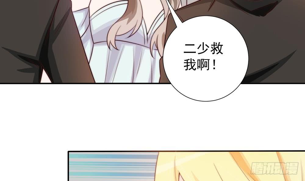 《总裁老公爱不够》第166话 陪睡影后 第33页
