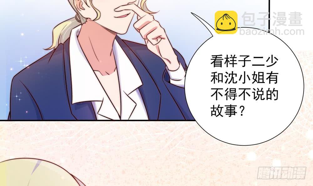 《总裁老公爱不够》第166话 陪睡影后 第36页