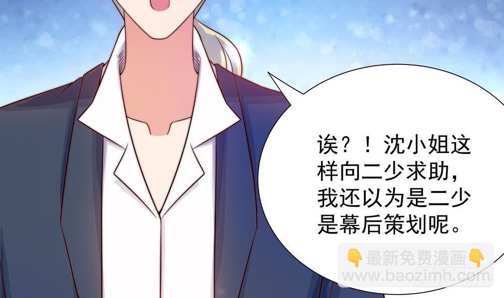 《总裁老公爱不够》第166话 陪睡影后 第40页