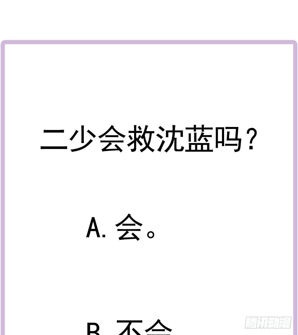《总裁老公爱不够》第166话 陪睡影后 第43页