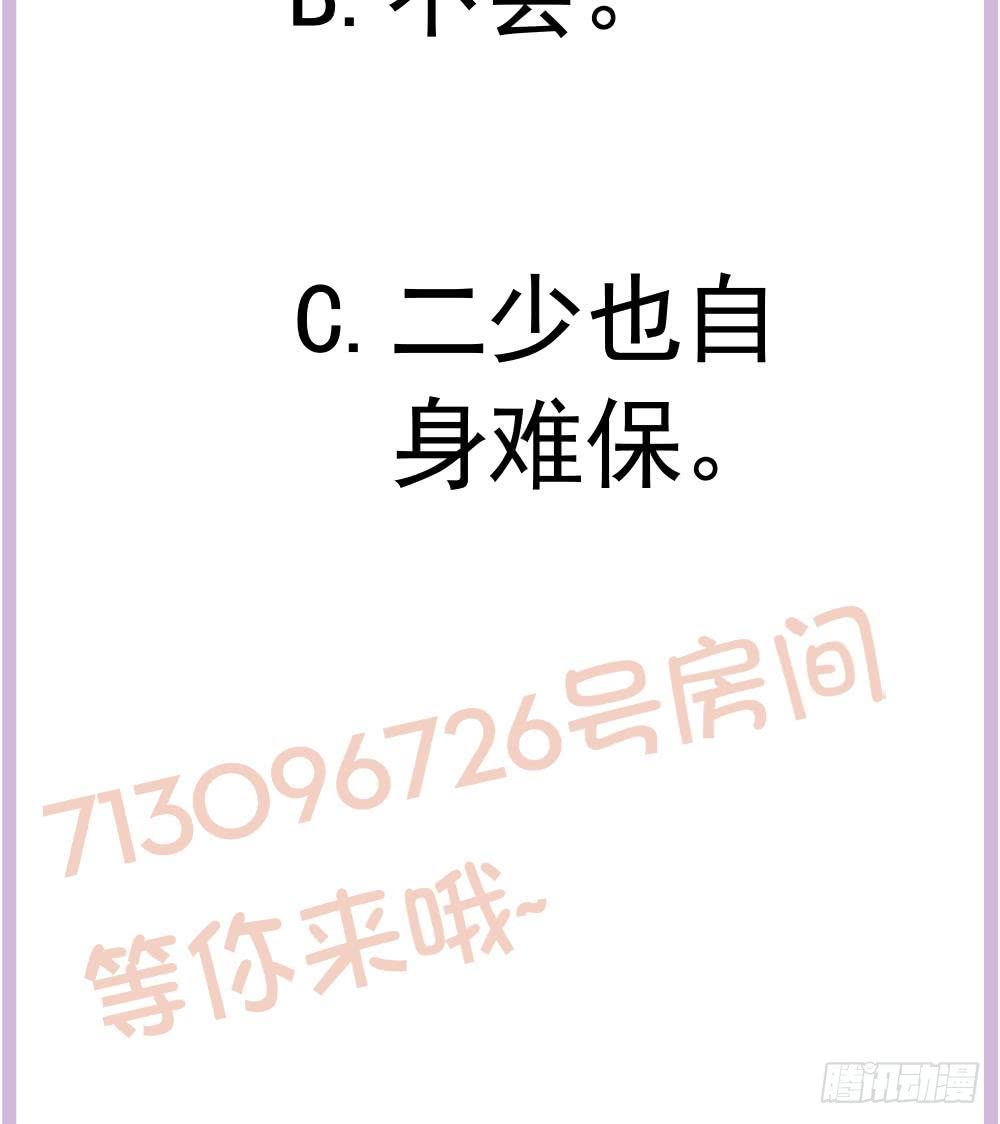 《总裁老公爱不够》第166话 陪睡影后 第44页