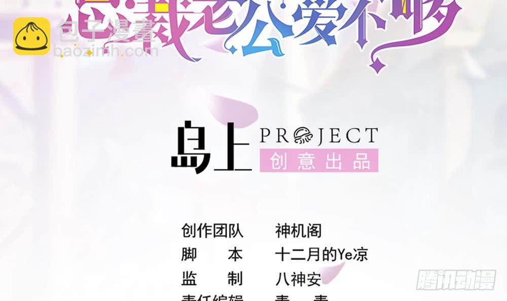 《总裁老公爱不够》第164话 嫁入唐家 第3页