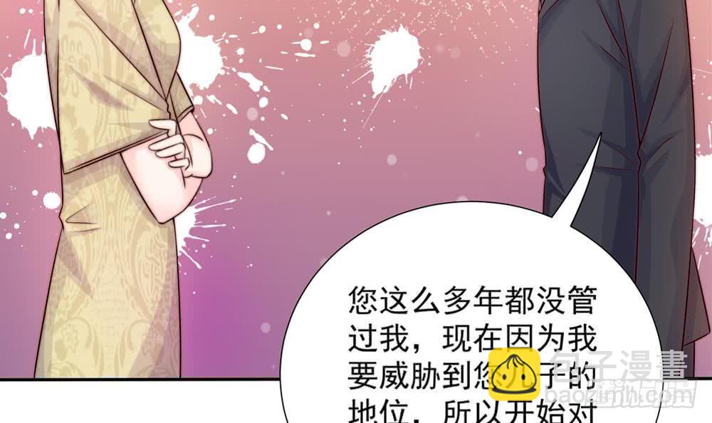 《总裁老公爱不够》第167话 唐家内乱 第21页