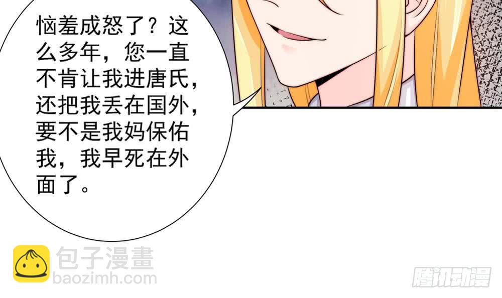 《总裁老公爱不够》第167话 唐家内乱 第27页