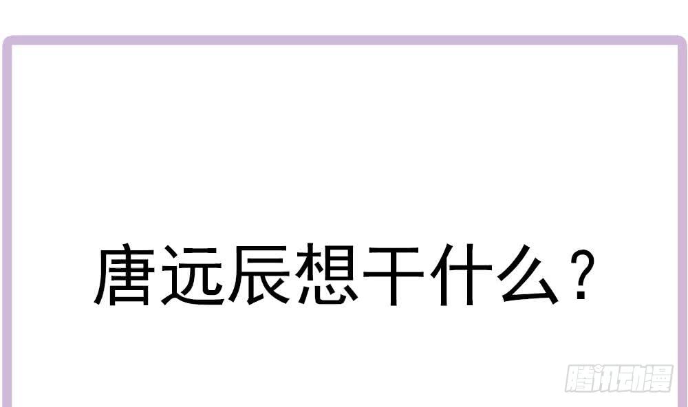 《总裁老公爱不够》第167话 唐家内乱 第47页