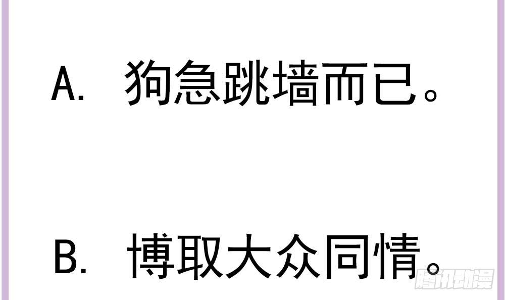 《总裁老公爱不够》第167话 唐家内乱 第48页