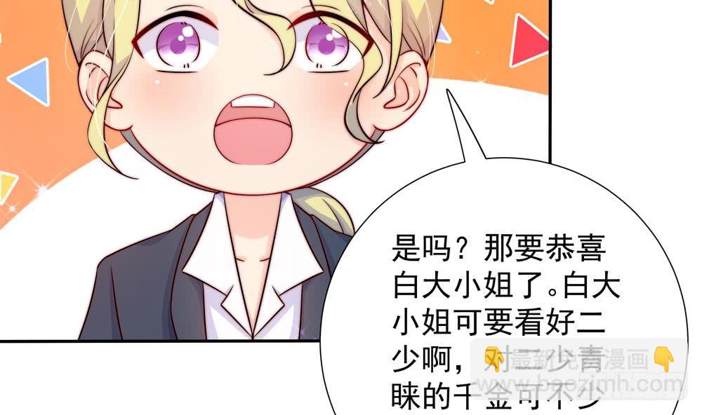 《总裁老公爱不够》第167话 唐家内乱 第8页