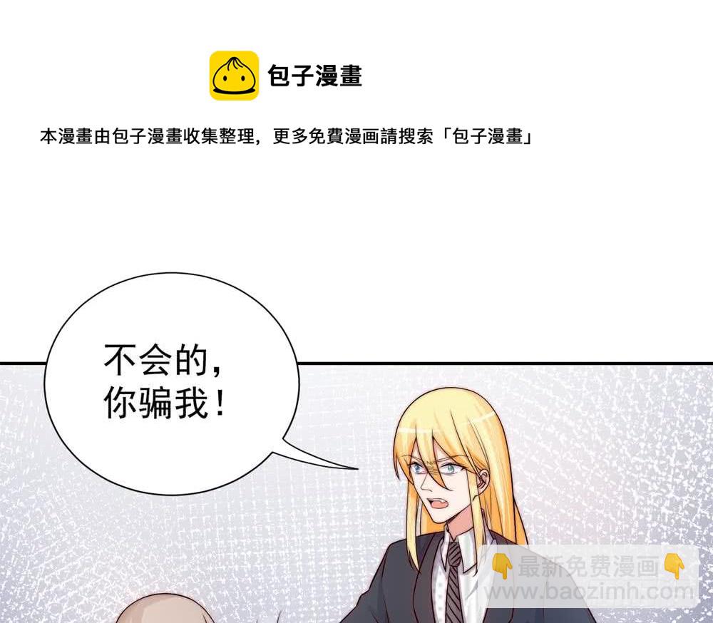 《总裁老公爱不够》第170话 真相大白 第17页
