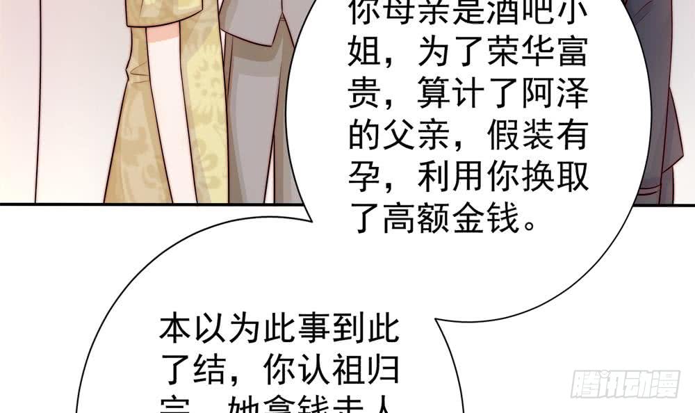 《总裁老公爱不够》第170话 真相大白 第24页