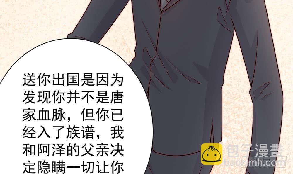 《总裁老公爱不够》第170话 真相大白 第30页
