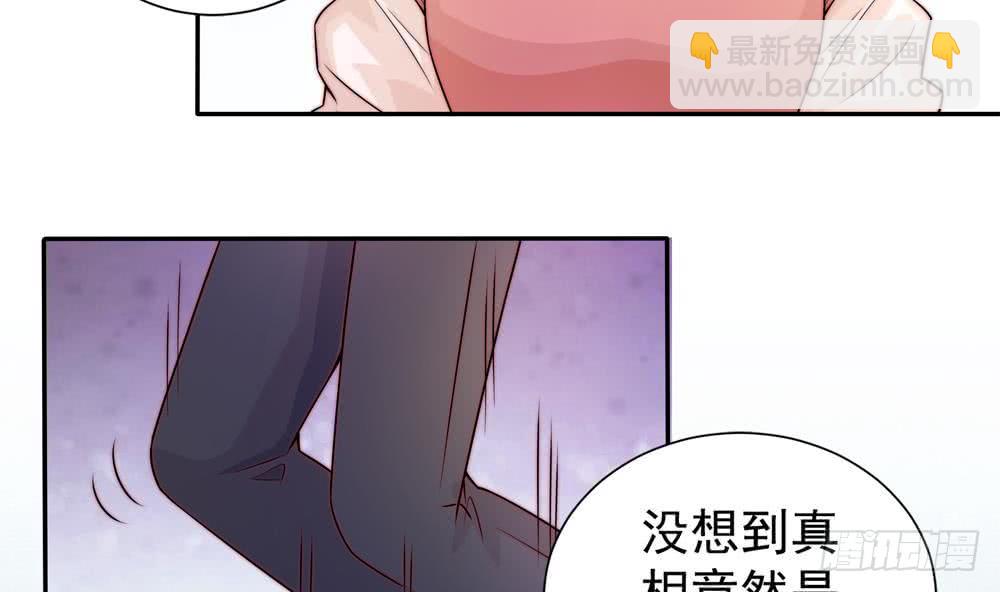 《总裁老公爱不够》第170话 真相大白 第35页