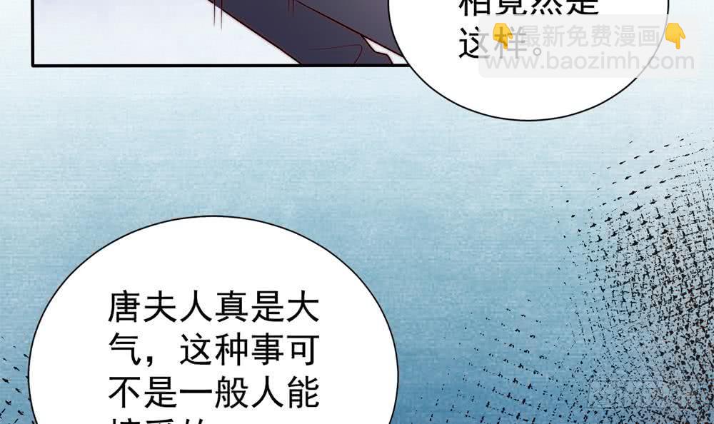 《总裁老公爱不够》第170话 真相大白 第36页