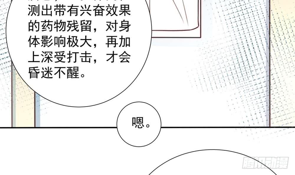 《总裁老公爱不够》第170话 真相大白 第45页
