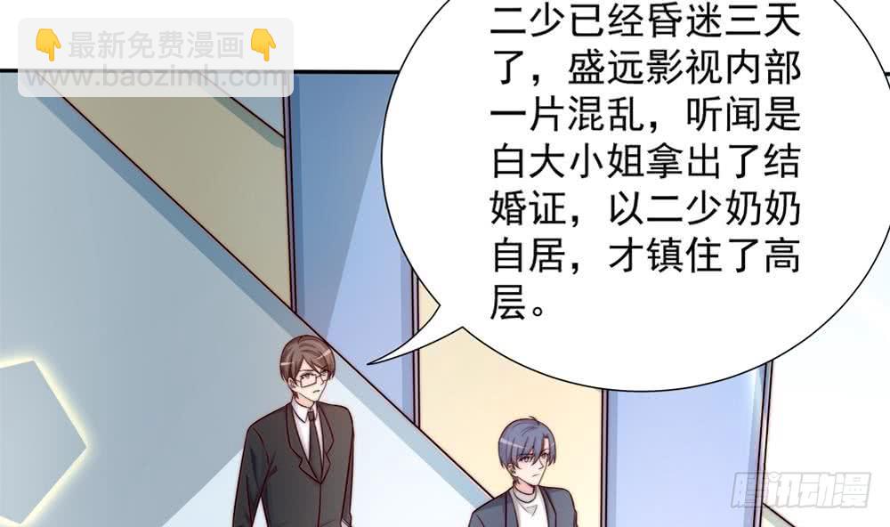 《总裁老公爱不够》第170话 真相大白 第46页