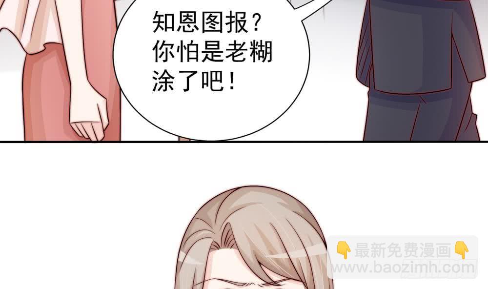 《总裁老公爱不够》第170话 真相大白 第7页