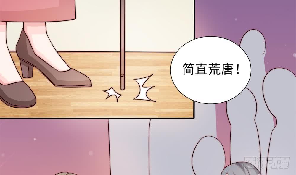 《总裁老公爱不够》第168话 豪门秘史 第38页