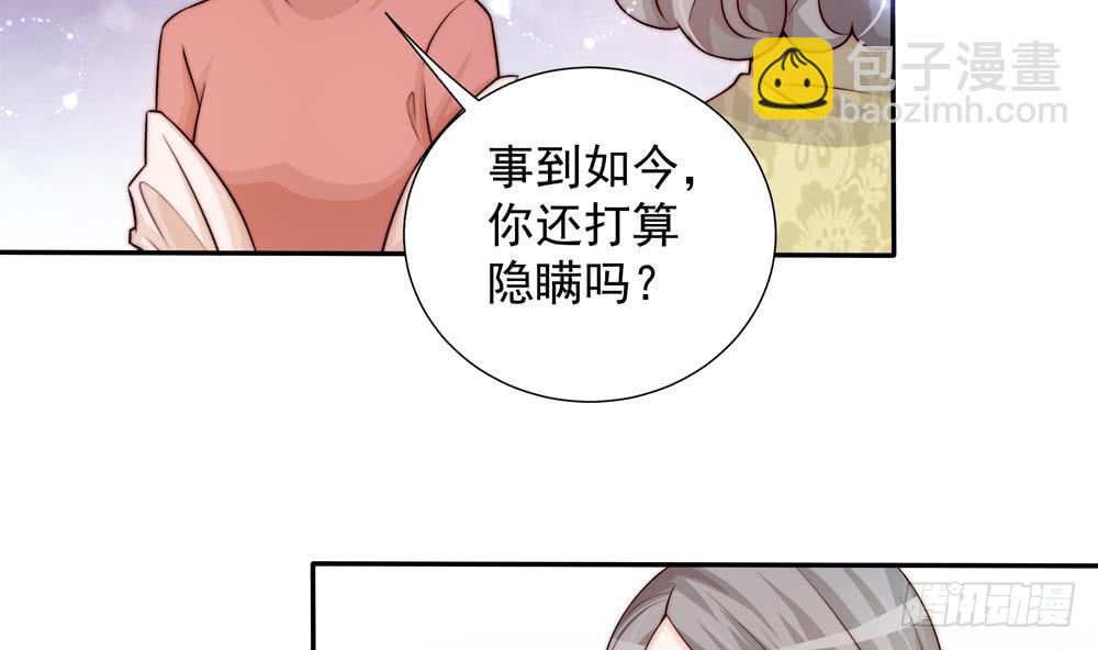 《总裁老公爱不够》第168话 豪门秘史 第43页