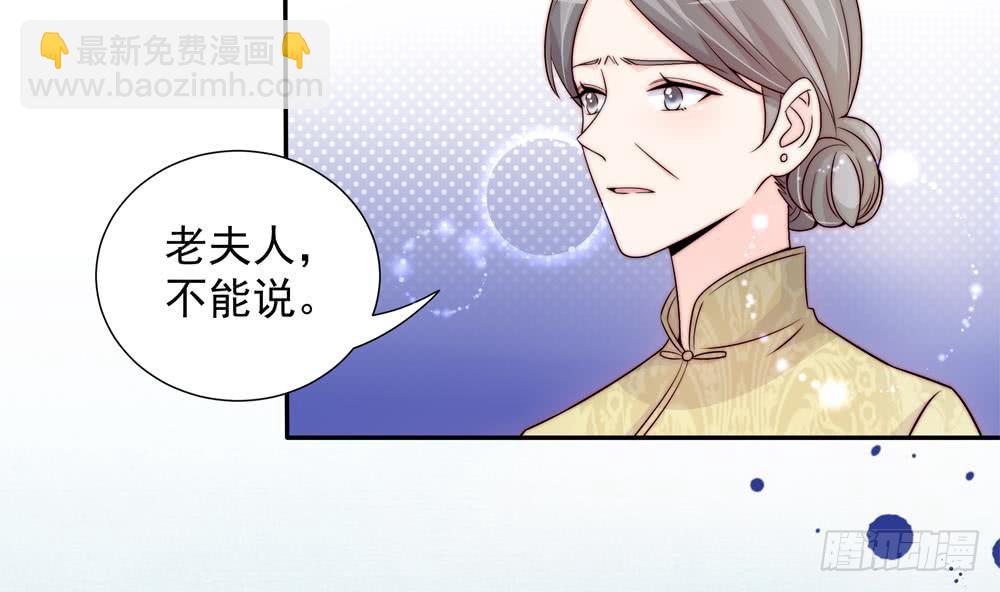 《总裁老公爱不够》第168话 豪门秘史 第44页