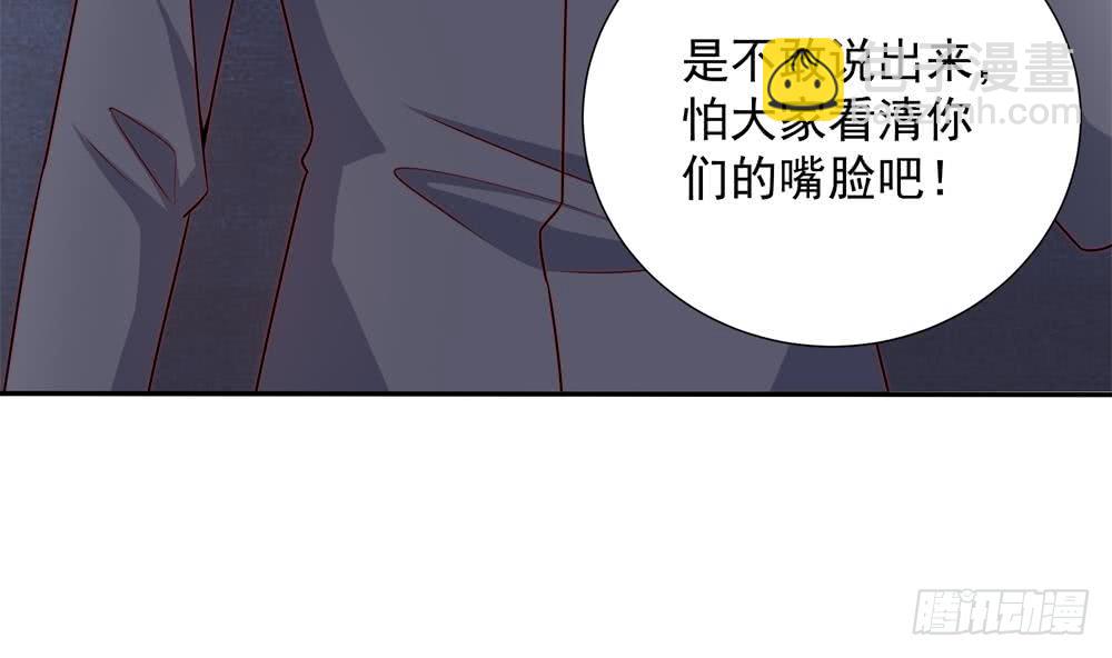 《总裁老公爱不够》第168话 豪门秘史 第47页