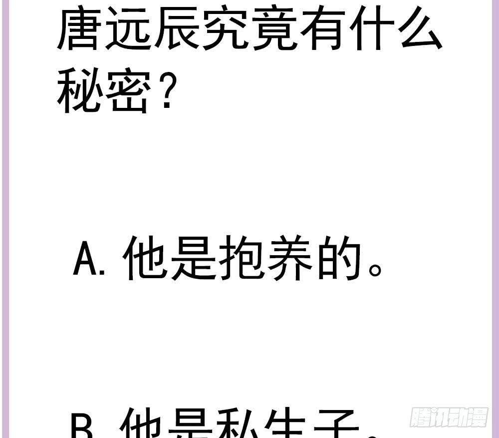《总裁老公爱不够》第168话 豪门秘史 第49页