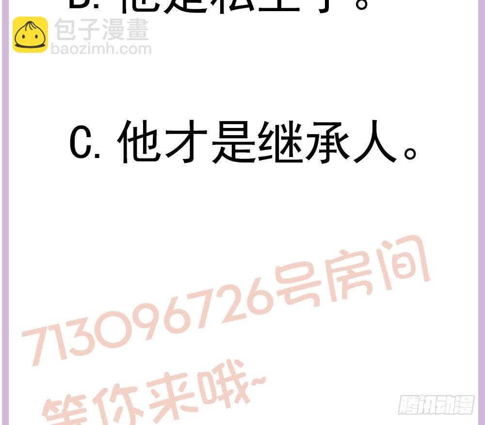 《总裁老公爱不够》第168话 豪门秘史 第50页