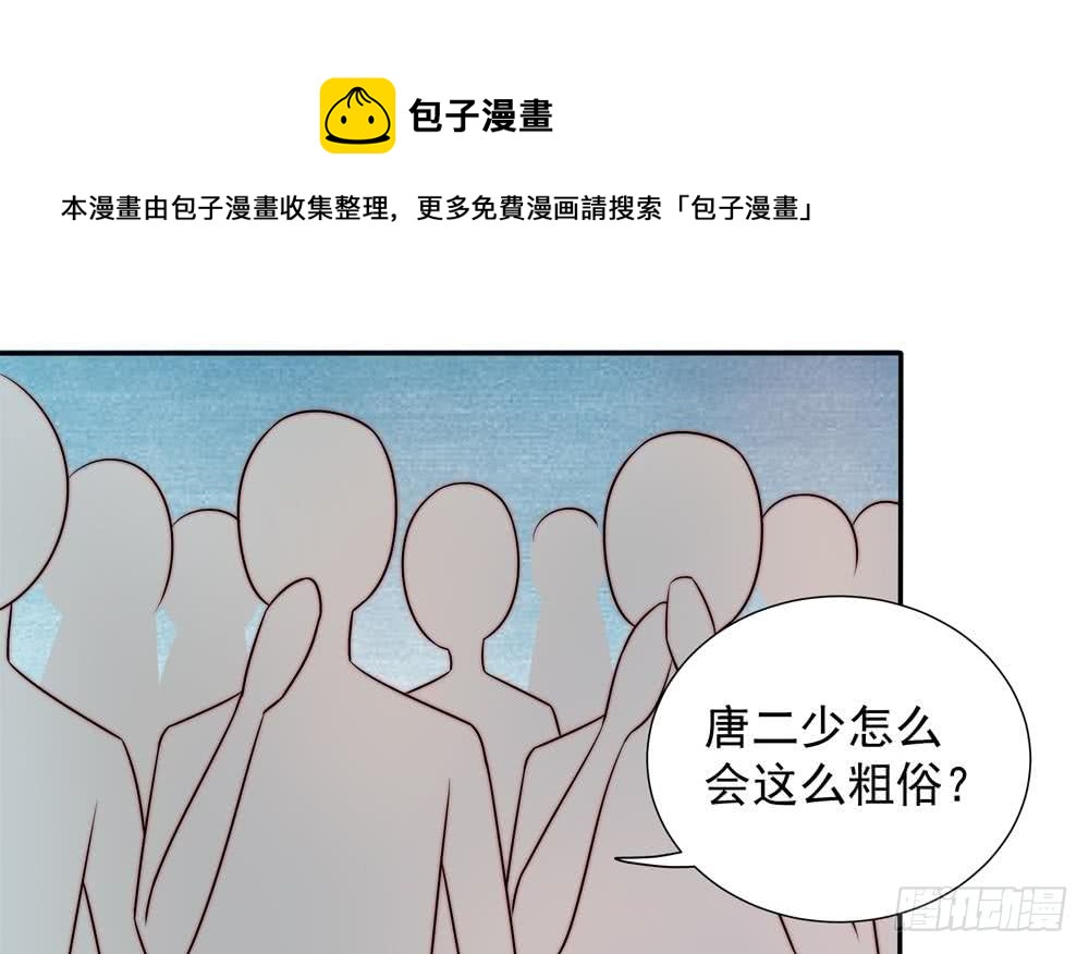 《总裁老公爱不够》第169话 教训二少 第18页