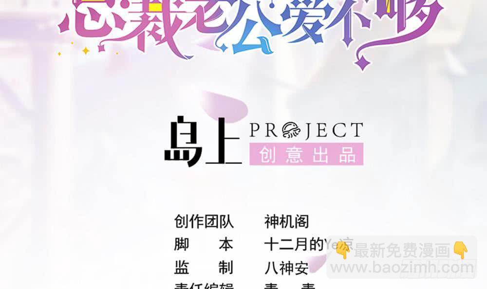 《总裁老公爱不够》第169话 教训二少 第3页