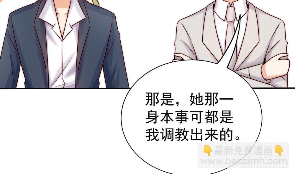 《总裁老公爱不够》第169话 教训二少 第40页