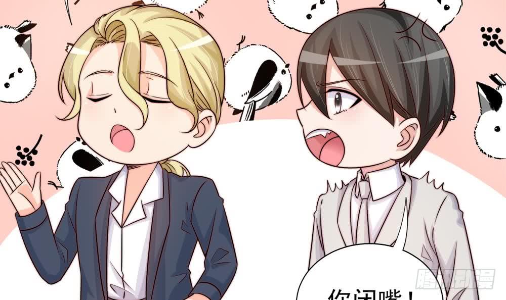 《总裁老公爱不够》第169话 教训二少 第42页