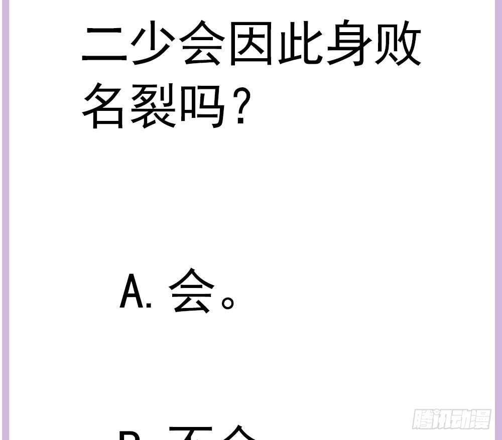 《总裁老公爱不够》第169话 教训二少 第49页