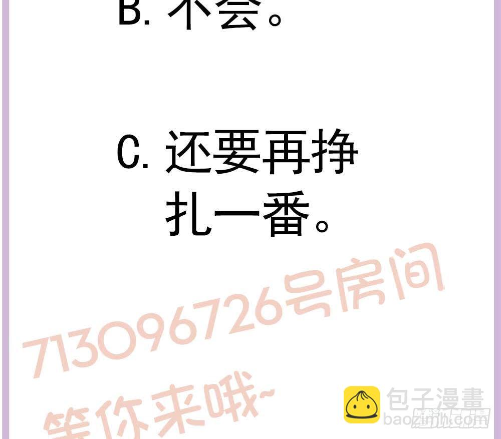 《总裁老公爱不够》第169话 教训二少 第50页