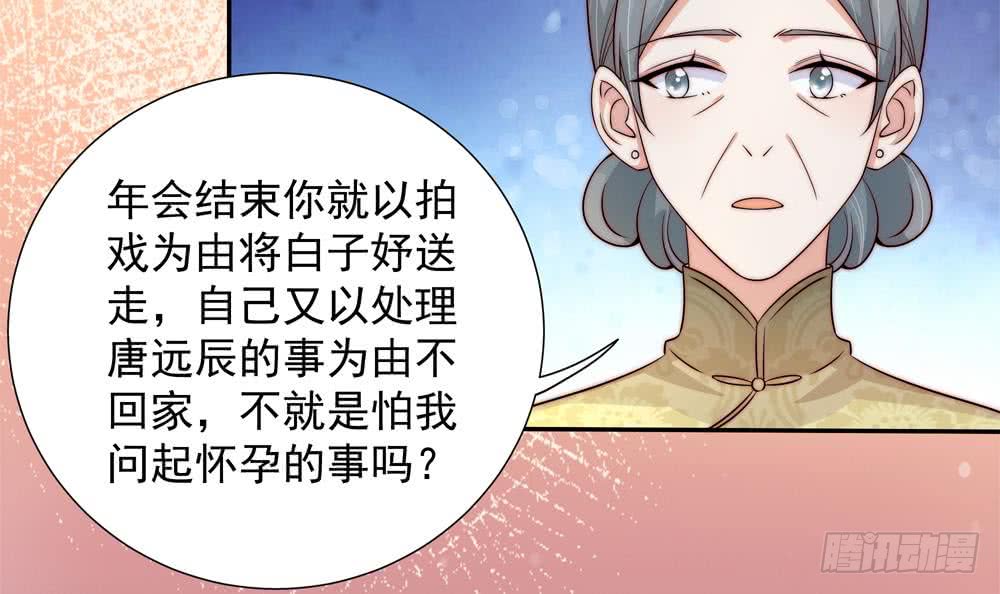 《总裁老公爱不够》第171话 你喜欢的就是最好的 第12页