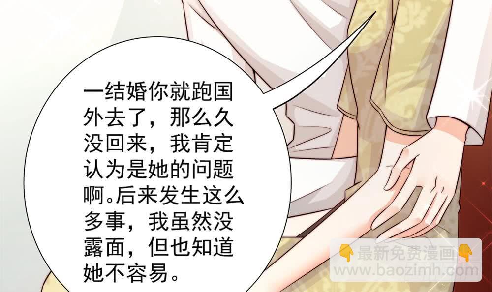 《总裁老公爱不够》第171话 你喜欢的就是最好的 第21页